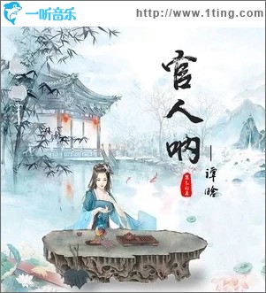 官人呐（单曲）
