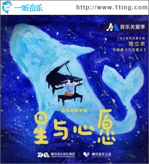 千万星火（单曲）