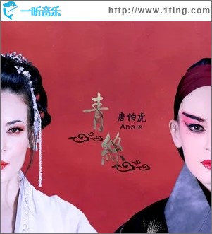 青丝（单曲）