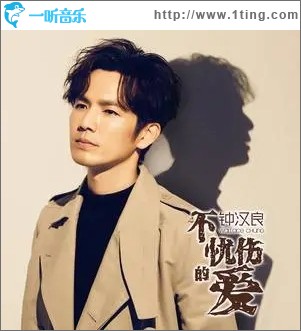 不忧伤的爱（单曲）