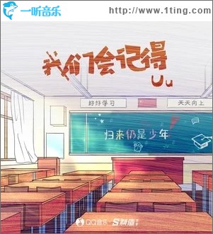 我们会记得（单曲）