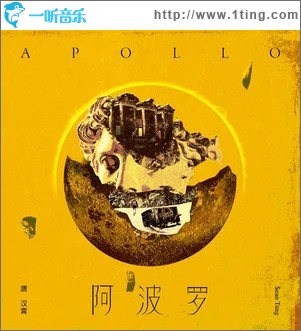 阿波罗（单曲）