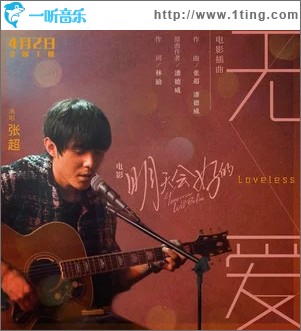 无爱（单曲）