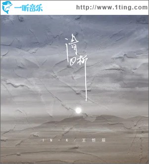 清晰（单曲）