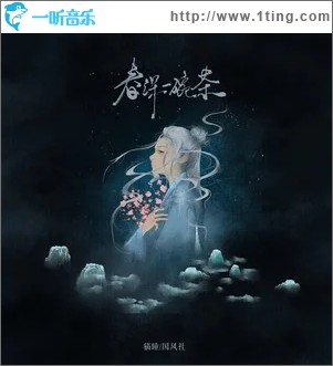 春深一碗茶（单曲）