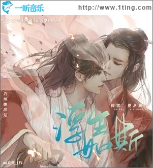 浮生如斯（单曲）