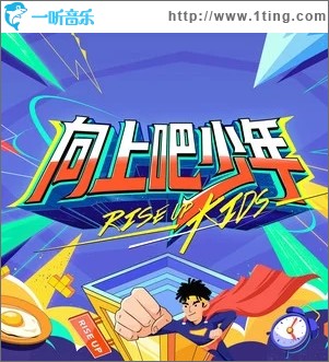 向上吧少年（单曲）