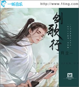 剑歌行（单曲）