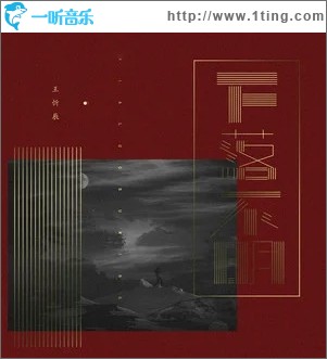 下落不明（单曲）