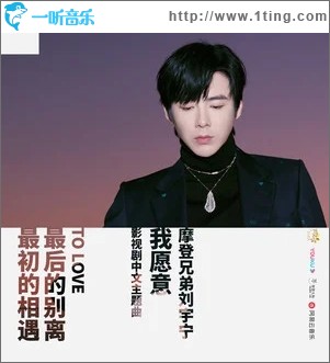 我愿意（单曲）