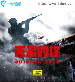 无名的你（单曲）