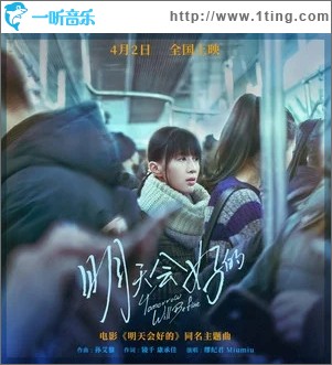 明天会好的（单曲）