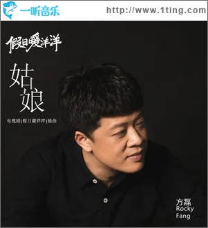 姑娘（单曲）