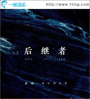 专辑封面后继者单曲