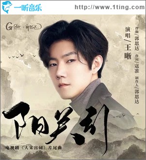 阳关引（单曲）