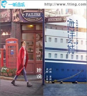 她说（单曲）