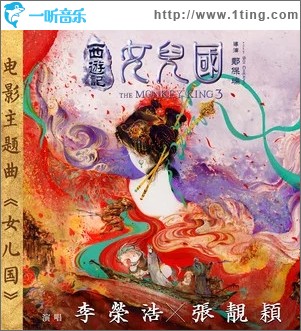 女儿国（单曲）