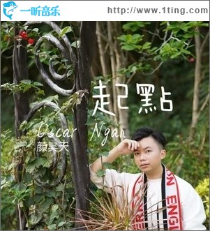 起点（单曲）