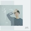 年岁（单曲）