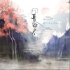 阿YueYue 长歌尽 试听