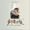 王小帅 多希望你没走 试听