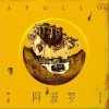 阿波罗（单曲）