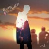 她怎会如此的孤独（单曲）