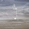 清晰（单曲）