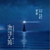 星星（单曲）