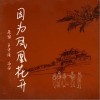 老狼 因为凤凰花开-老狼/卢中强/海仔 试听