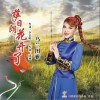 乌兰图雅 萨日朗花开了 试听