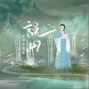 皮卡丘多多 说山 试听