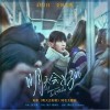 明天会好的（单曲）