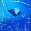 旧账（单曲）