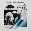 心痕（单曲）