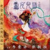 张靓颖 女儿国-张靓颖 / 李荣浩 试听