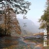 红石岩（单曲）