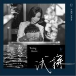 试探（单曲）