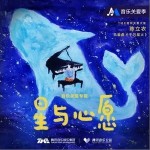 千万星火（单曲）详情