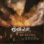 蜉蝣天地（单曲）详情