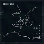 爱要怎样才完美（单曲）详情