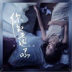 你知道吗（单曲）详情