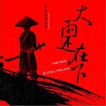 大雨还在下（单曲）详情