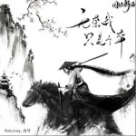 无奈我只是个卒（单曲）详情