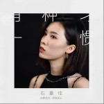 有一种习惯（单曲）详情