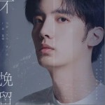 不挽留（单曲）详情