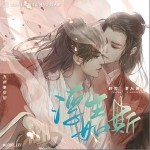 浮生如斯（单曲）详情