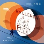 瓦伦达（单曲）详情