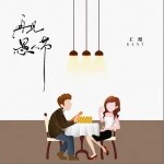 再见愚人节（单曲）详情