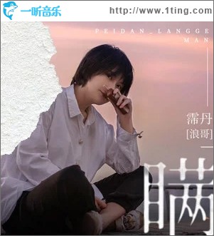 瞒（单曲）